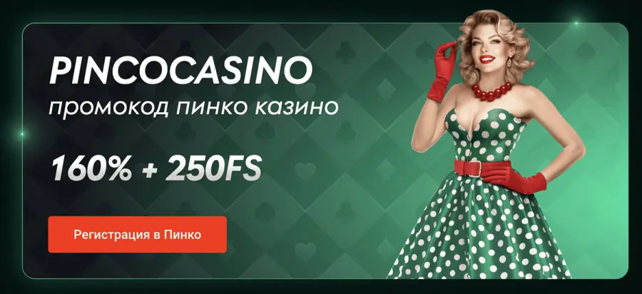 Ð¿Ð¸Ð½ÐºÐ¾